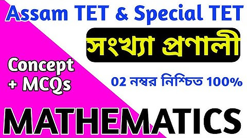 Assam Tet maths,  maths for Assam tet, number Series, number system, full Concept, important Maths