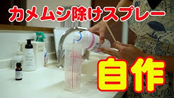 女性にも出来る害虫駆除 Youtube