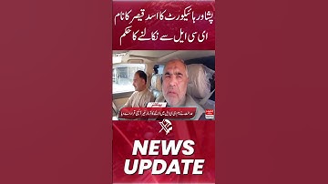 PHC order to remove Asad Qaiser name from ECL