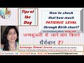 How to check yr patience level by acharya nimmi arora