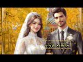 للعزاب من هو عريس المستقبل وماحروف اسمه وماهو عمله حسب الحرف الأول من أسمك أو اختر مفتاح
