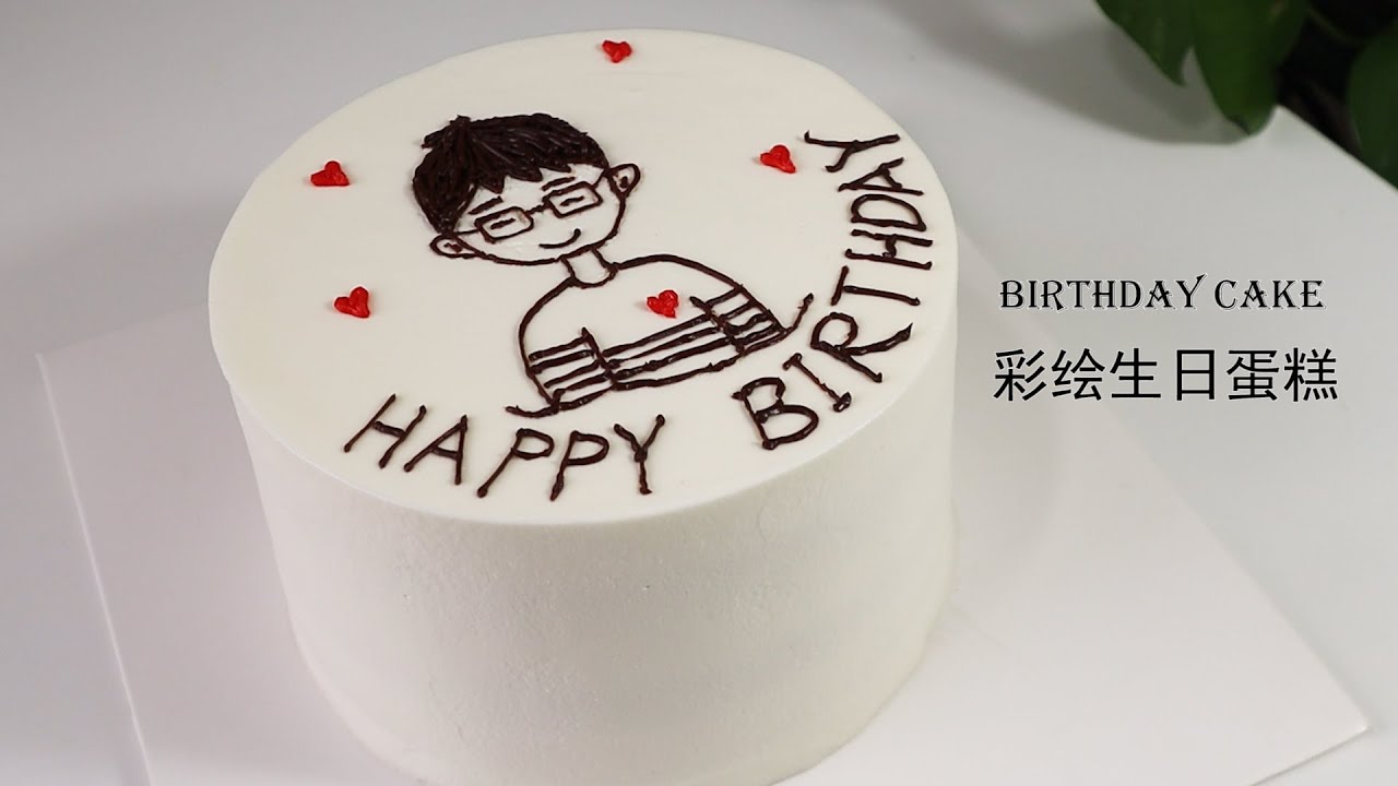 彩绘生日蛋糕 | 压箱底的奶油抹面技巧 | My Hubby‘s Birthday Cake Decoration