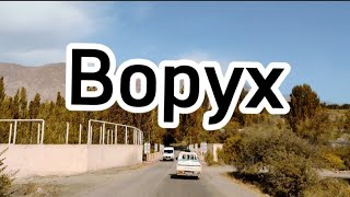 Ворух 2021 - Барно Ашӯрова - Фидоии Соҳаи Маориф