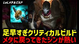 【LOL・ADC・おすすめ】ストームレーザービルドがマジで熱い!ジンADC【League of Legends】