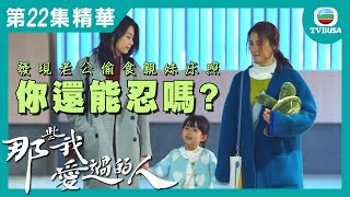 那些我愛過的人精華 | 發現老公偷食親妹床照 你能忍嗎?