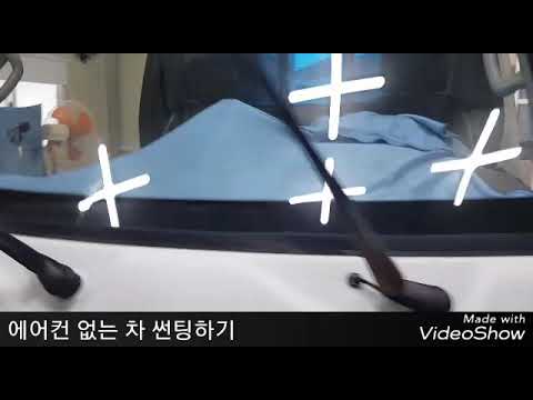 (고흥썬팅)에어컨 없는 차 썬팅하기