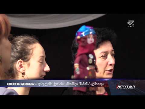 ქუთაისს ანსამბლი \"ნანინა\" სტუმრობდა