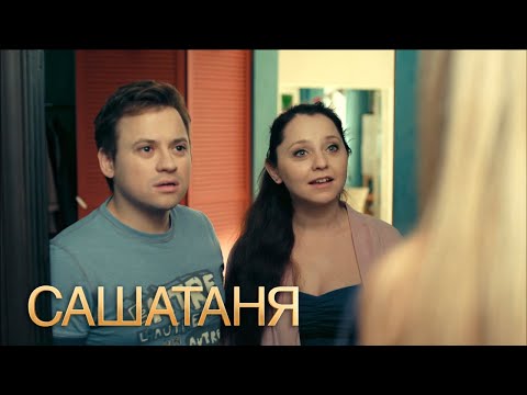 СашаТаня 1 сезон, 10 серия
