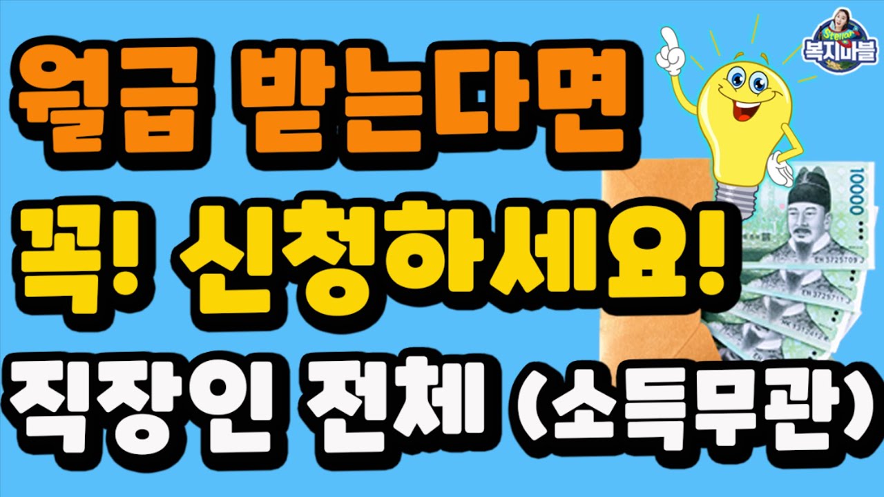 미환급금찾기 2022 New 직장인이라면 꼭 혜택 받으세요! 대부분 모르는 근로자 정부지원! (복지혜택)