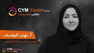 ملتقى التخصصات الرابع CYM Forum 2016 - أ. نهى اليوسف - حفل الختام بالرياض