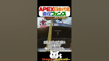 APEX日本代表直伝フェンス【1tappy/CHEEKY/でっぷ/APEX】