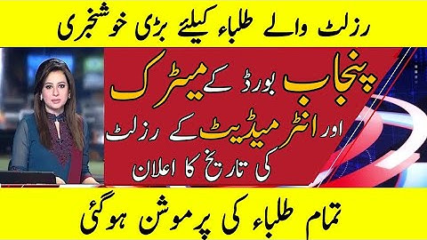 12th result class 2021 - 10th class result 2021 - inter result 2021 - Matric result 2021