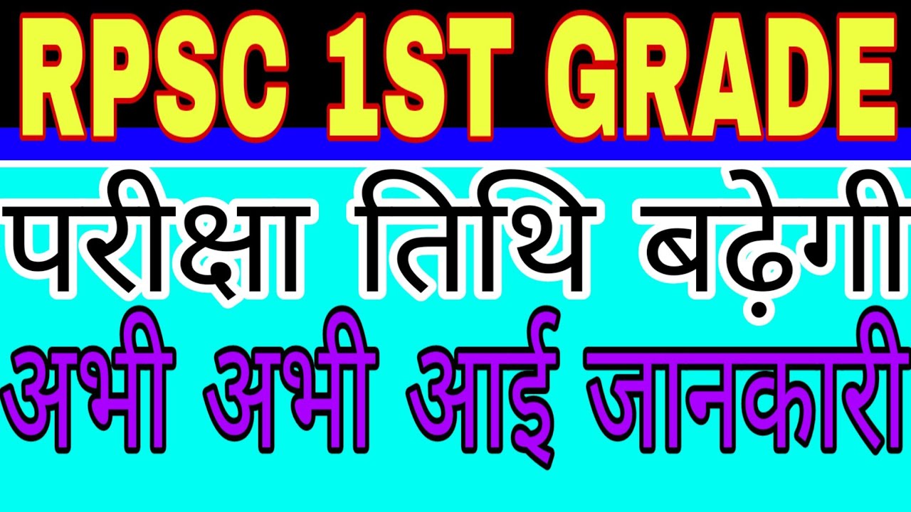 RPSC 1st Grade Exam Date Postponed 1st Grade Latest News Today YouTube rpsc-1st-grade-exam-date-postponed-1st-grade-latest-news-today-youtube