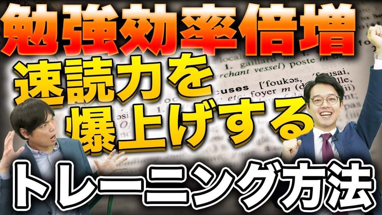 【英語長文】速読力を上げる勉強法を徹底解説！誰でも英語は早く読めるようになる！？【速読トレーニング】