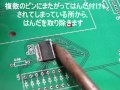 面実装部品(ピン間0.65[mm])のはんだ付け