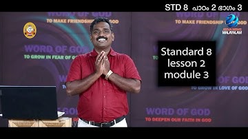 Mane Nobiscum I Cate.Class I STD 8 I Les. 2 I M. 3 I മതബോധനം I ക്ലാസ് 8 I പാഠം 2 I ഭാഗം 3 Jeeva News
