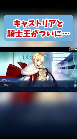 キャストリアと騎士王がついに…!!