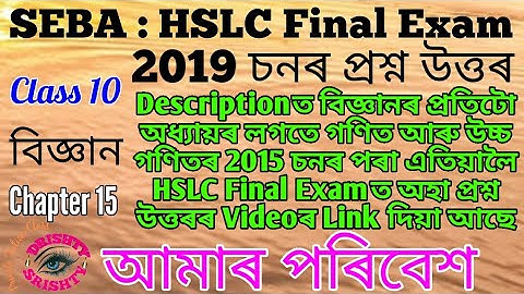 HSLC 2019 || Class 10 || Science || Chapter 15 || Question || Answer || Assamese || Medium