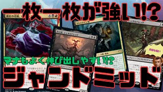 【MTGアリーナ】個々が強いと何も考えなくてもそこそこやれる　ジャンドミッド【機械兵団の進軍：決戦の後に】ランク戦・スタンダード #MTGArena #mtg #MTGMachine