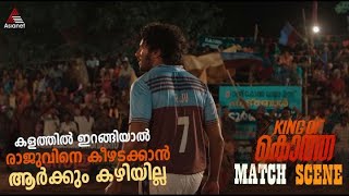 കളത്തിൽ ഇറങ്ങിയാൽ രാജുവിനെ കീഴടക്കാൻ ആർക്കും കഴിയില്ല