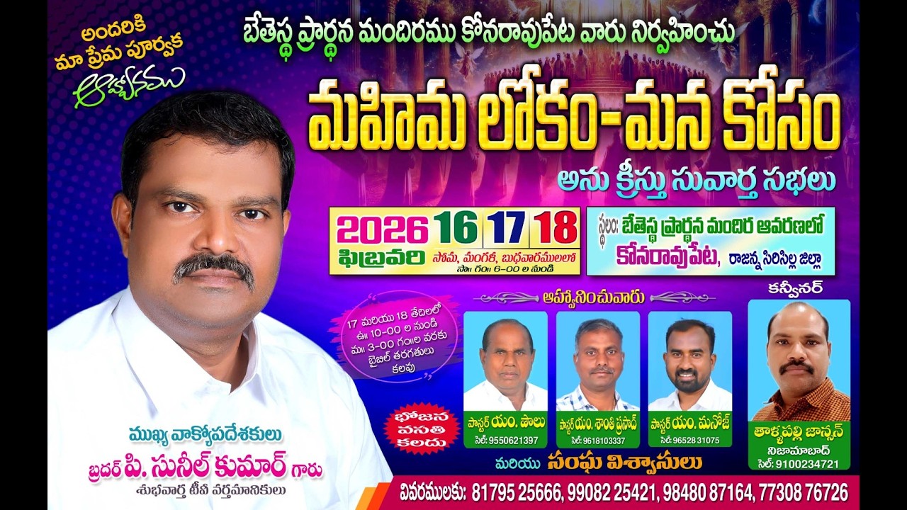 Mahima lokam - Mana Kosam  || P. Sunil Kumar Garu || Konaravupeta, asirisilla  || 16 - 02 - 2026