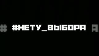 Antibit - #Нету_Выбора Antibit - #Нету_Выбора