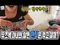 우즈벡 아내와 살면 한식은 먹고 살까? (우즈베키스탄 국제커플 집밥 먹방)