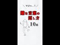 マジで❗️嫌な言葉の返し方✨10選‼️ あなたは大丈夫⁉️ #ストレス #心理学 #自己啓発 #仕事 #人間関係