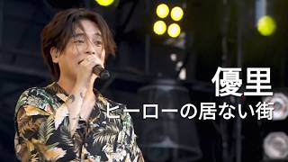 유우리(優里)-히어로가 없는 도시(ヒーローの居ない街)라이브