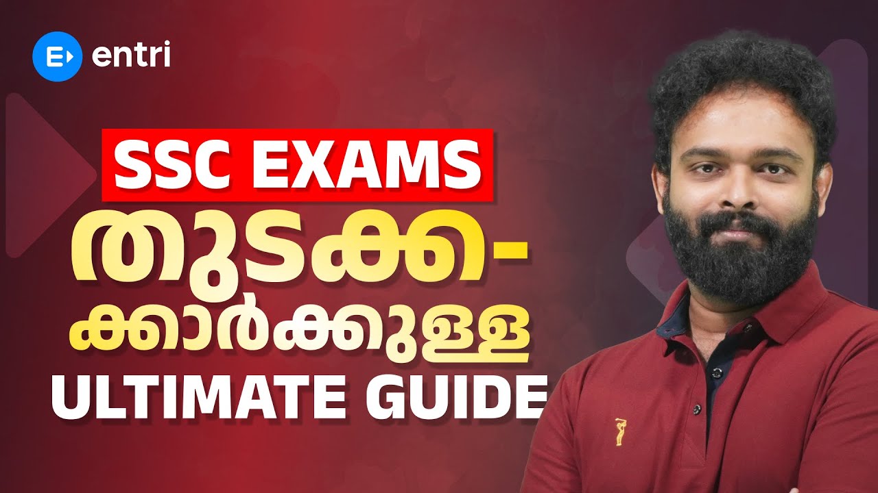 SSC പരീക്ഷയ്ക്ക് എങ്ങനെ തയ്യാറെടുക്കാം? ആദ്യമായി ശ്രമിക്കുന്നവർക്കുള്ള മാർഗ്ഗനിർദ്ദേശം |SSC CGL