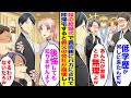 【漫画】俺が年商300億の社長と知らない義父が妹の結婚式で「低学歴が結婚式に来るなw」見下されたので即帰宅すると…