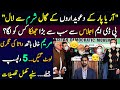 PDM Meeting Drop Scene || Who was Shocked? Maryam Nawaz Fails || Details by Siddique Jaan