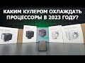 Большой тест кулеров. От GAMMAXX 400EX до AK620