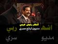 صدام حسين مديون لـ بائع مصري ماذا قال عنه صدام