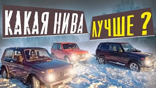 НИВЫ ПО СНЕГУ/РАЗНЫЕ ПОКОЛЕНИЯ #offroad #жизньвтайге #бездорожье #ладанива# #4×4