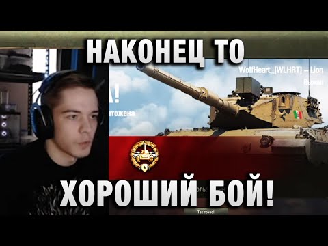 Видео: WolfHeart ★ НАКОНЕЦ ТО ХОРОШИЙ БОЙ! ★