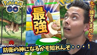のしかかりケッキングは王になる 最恐 最強 防衛の神 ポケモンgo Youtube