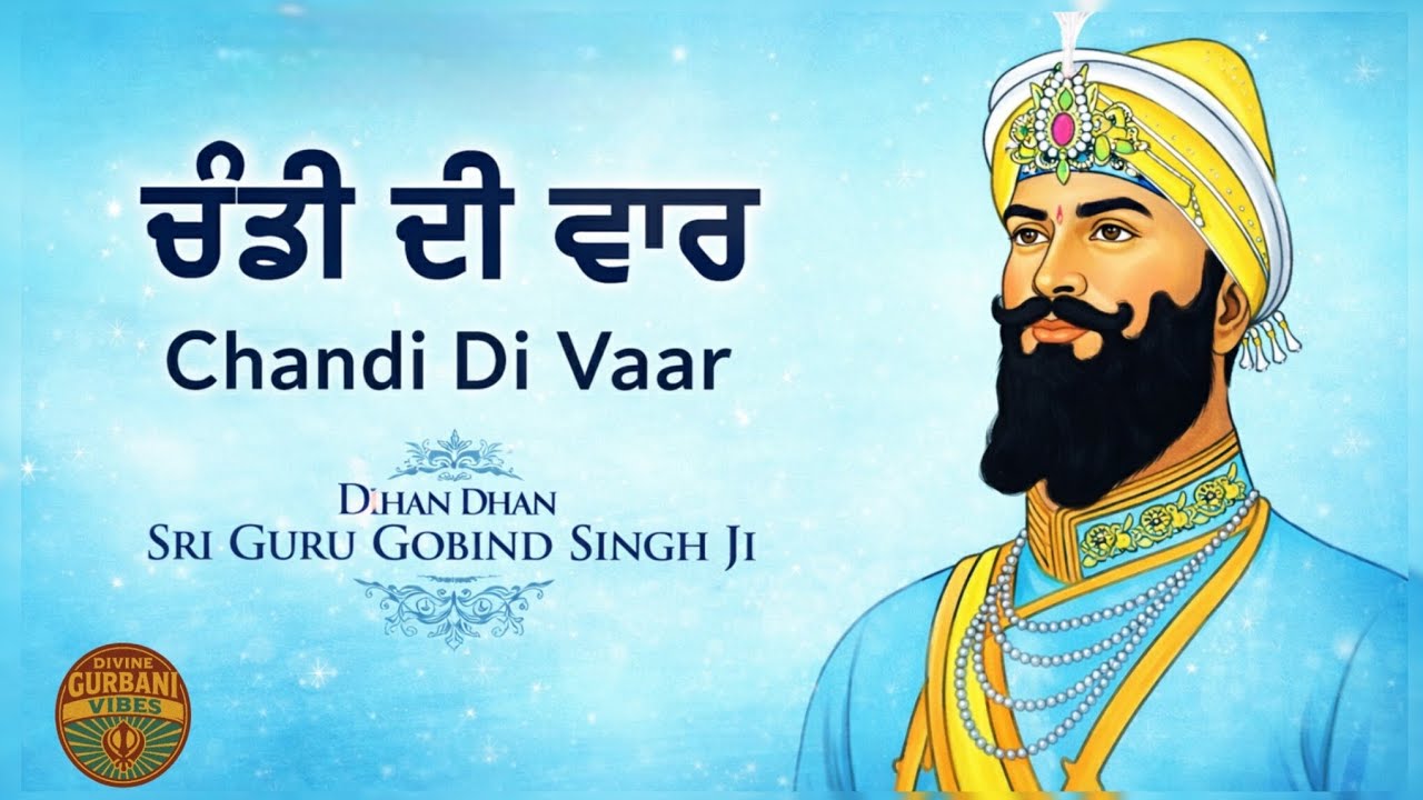 ਚੰਡੀ ਦੀ ਵਾਰ | Chandi Di Vaar | ਵੀਰ ਰੱਸ ਚਾਲ | #Gurbani #wmk #kirtan