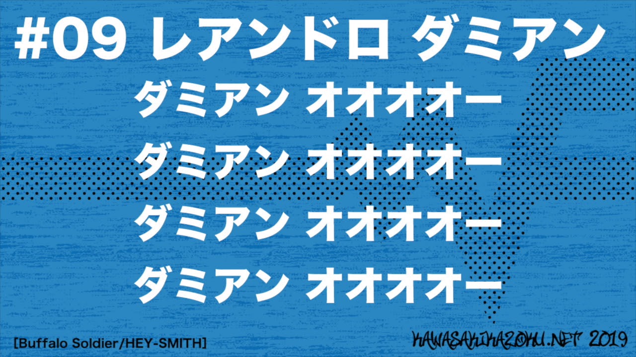 川崎フロンターレチャント原曲19まとめ しばさきこうせいーの復活と ラッシャー スターだなーｗ フロサポデータベース