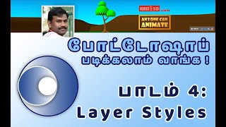 Photoshop Tutorial [Lecture 04] Layer Styles | Rees3D.com