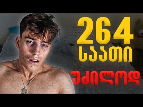 10 ადამიანი რომელმაც ადამიანურ შესაძლებლობებს გადააჭარბა