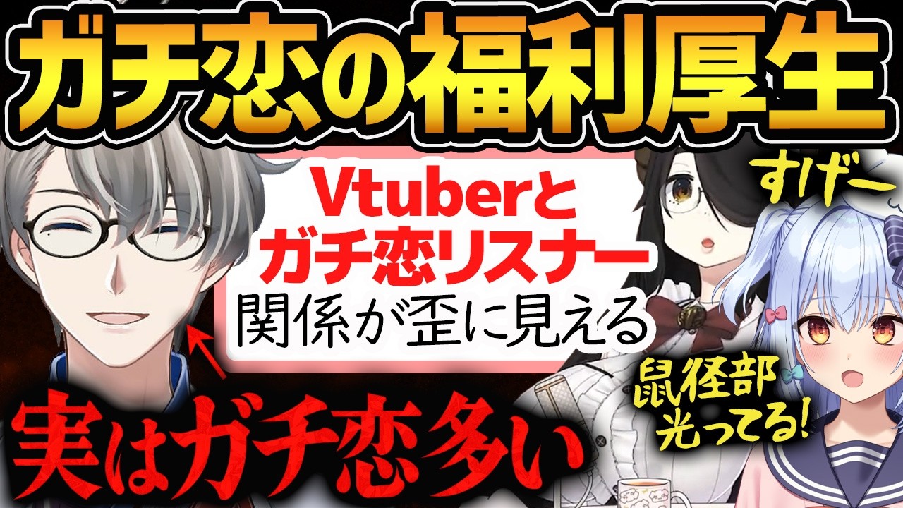 【ガチ恋は福利厚生】かなえ先生の“ガチ恋管理術”が異次元すぎて一同驚愕ｗ【かなえ先生 切り抜き/犬山たまき/伊東ライフ】#ノンデリお悩み相談所