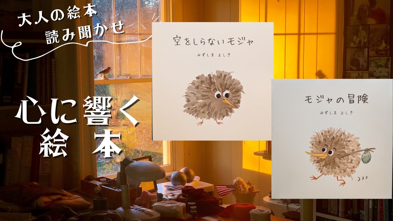 誰よりもつよく抱きしめて　空を知らないモジャ　モジャの冒険　絵本 映画「誰よりもつよく抱きしめて」 – HIAN STORE