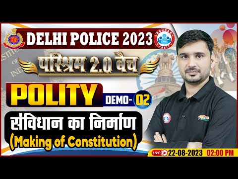 Delhi Police Constable 2023, संविधान का निर्माण, परिश्रम 2.0 बैच, Polity Demo Class-02 By Ajeet Sir