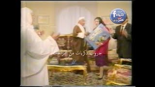 اعلان شيكولاتة كوفرتينا هدية الحجاج - ذكريات التسعينات