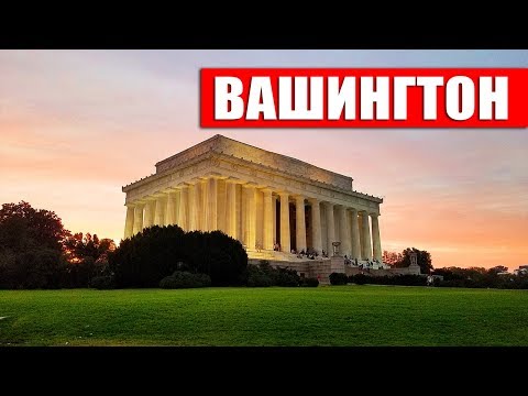 Video: Savjeti za posjetu Lincoln Memorijalu u Washingtonu, DC