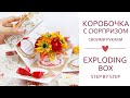 ОСЕННЯЯ КОРОБОЧКА с сюрпризом своими руками/СКРАПБУКИНГ/ Exploding Box Card with flowers