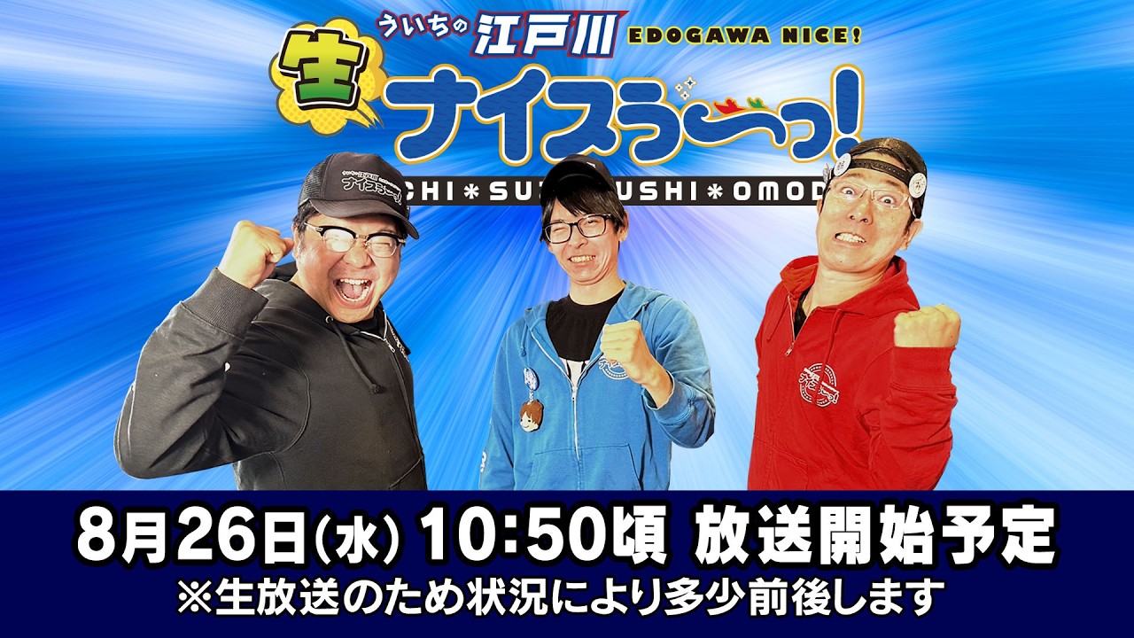 ボートレース【ういちの江戸川生ナイスぅ〜っ!】第256回