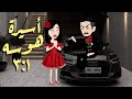 أسيرة هوسه 1 3 عشقتك حد الهوس حكايات توتو