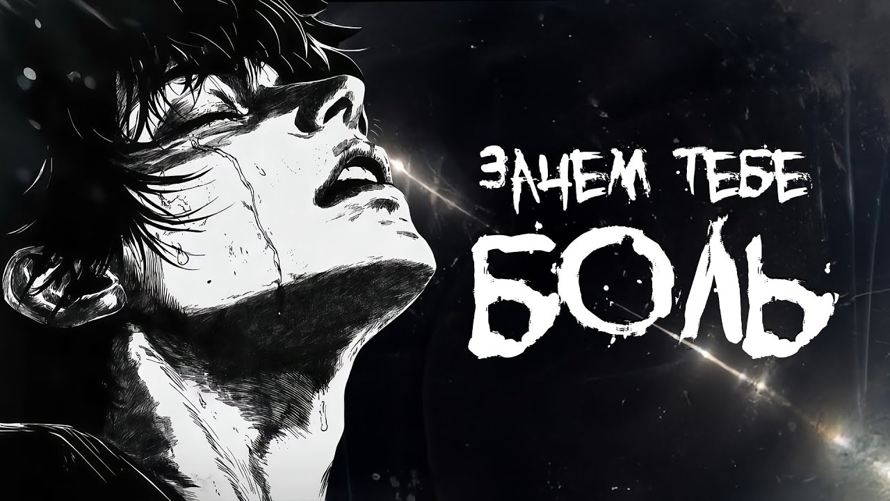 правда ли, что боль делает нас сильнее?